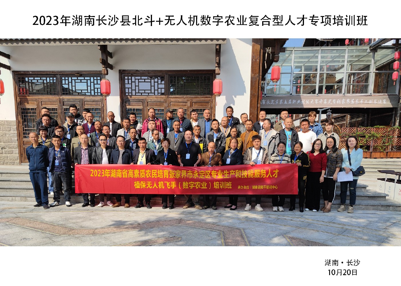 長沙縣北斗+無人機數(shù)字農(nóng)業(yè)復(fù)合型人才專項培訓班順利開班