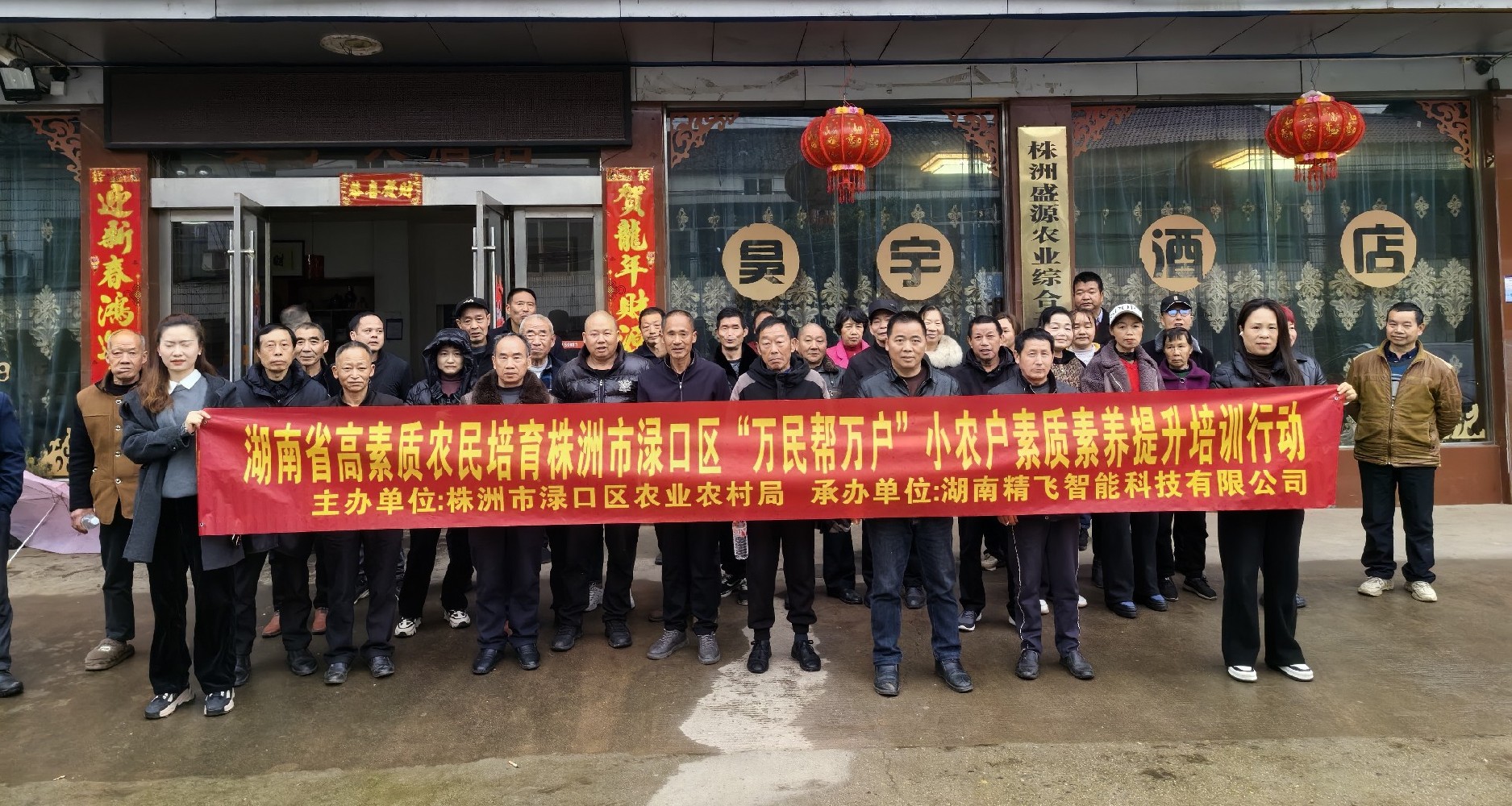 “萬(wàn)名幫萬(wàn)戶，合力促發(fā)展”--精飛智能助力多地開(kāi)展小農(nóng)戶素質(zhì)素養(yǎng)提升培訓(xùn)行動(dòng)