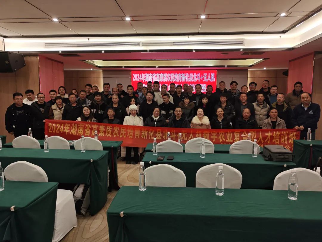 【順利開班】2024 年湖南省高素質農(nóng)民培育新化縣北斗+無人機數(shù)字農(nóng)業(yè)復合型人才培訓班順利開班