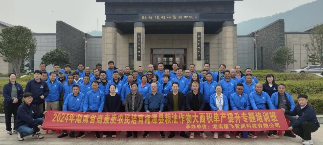 2024湘潭縣高素質(zhì)農(nóng)民培育糧油作物大面積單產(chǎn)提升培訓班圓滿結(jié)束